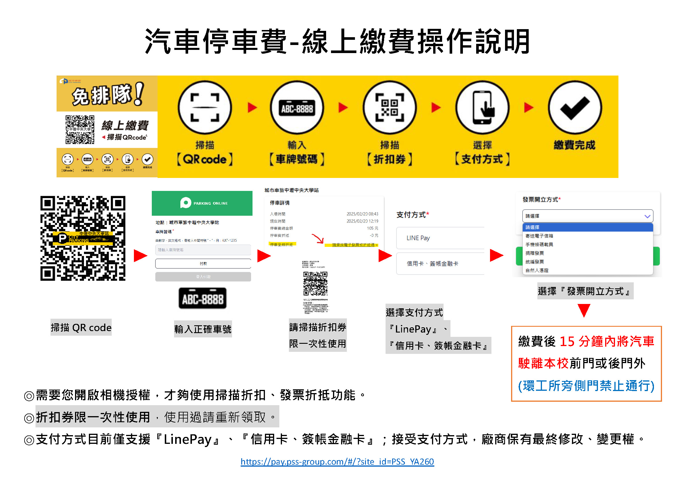 免排隊!中壢中央大學線上繳費掃描QRcode