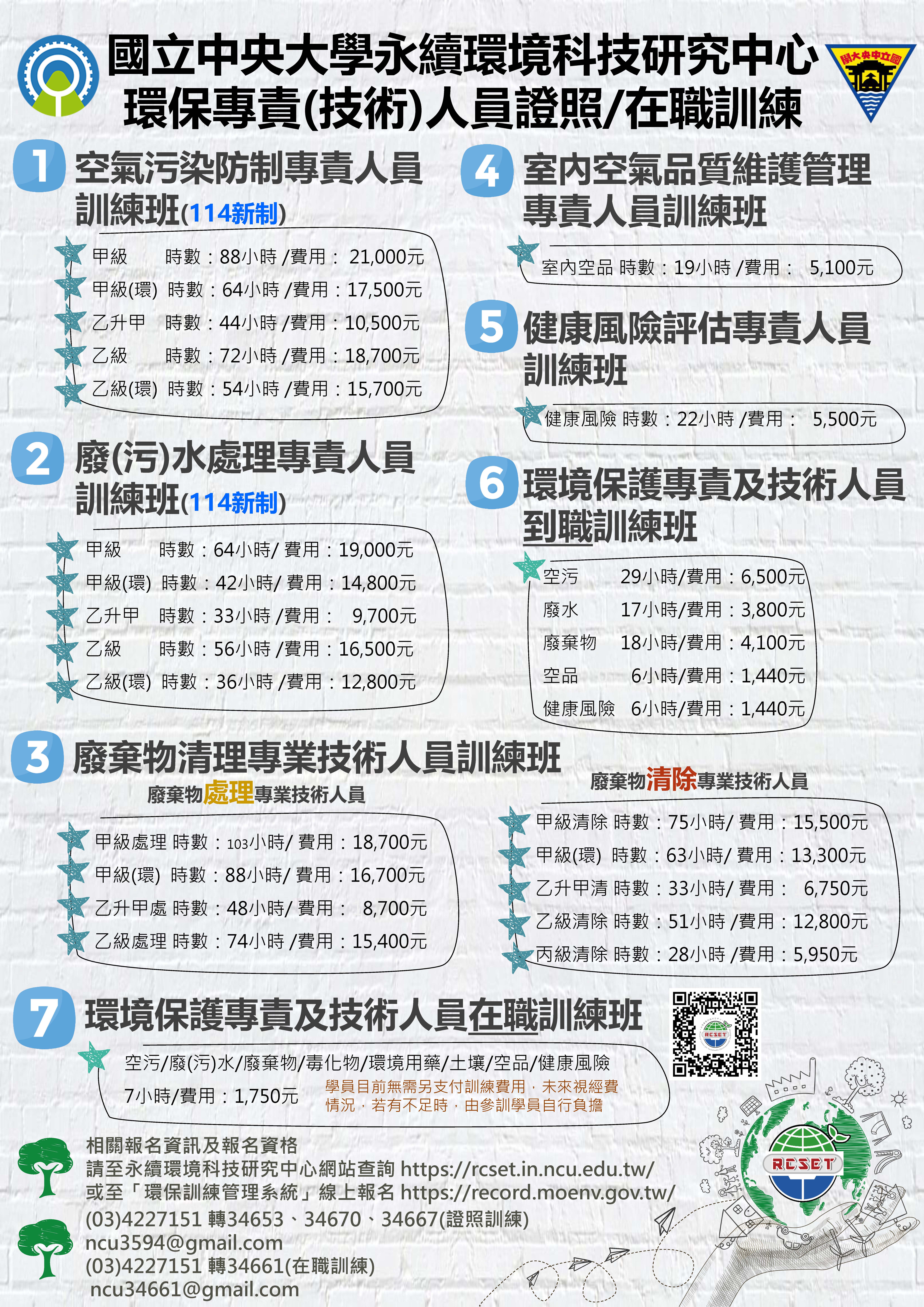 國家環境研究院委託本校中心辦理各類別環境保護專責及技術人員證照訓練